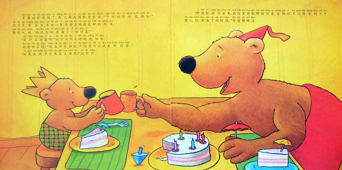 比尔过生日 (07),绘本,绘本故事,绘本阅读,故事书,童书,图画书,课外阅读